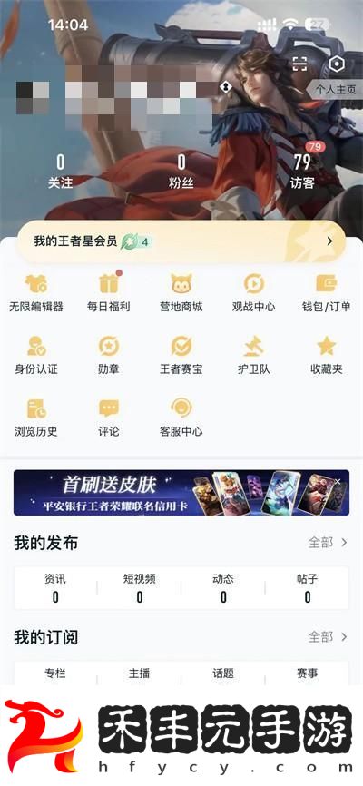 王者營(yíng)地ID號(hào)怎么查看