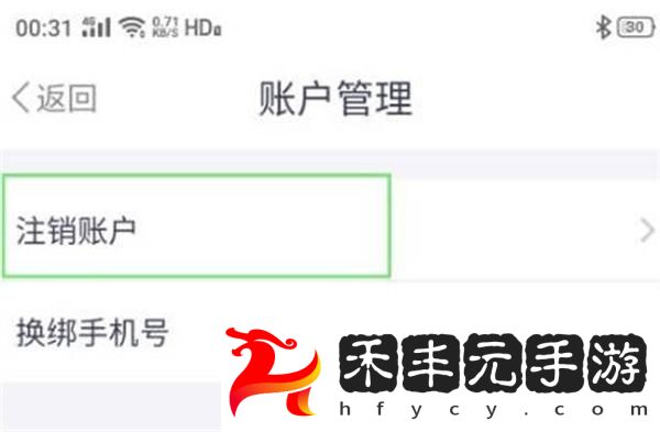 Metro大都會怎么注銷賬號