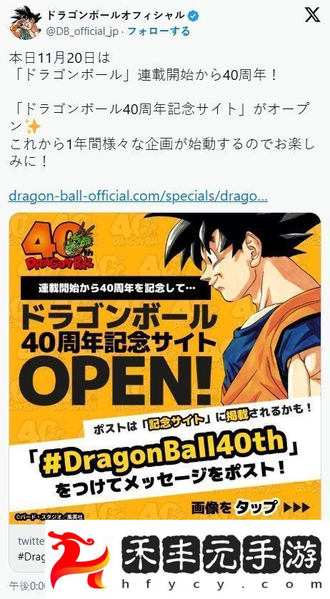 龍珠漫畫誕生40周年！為紀念鳥山明開放特別站