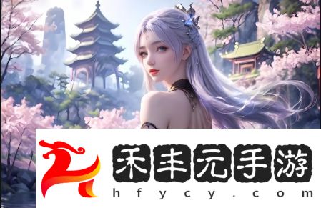 如何免費(fèi)觀看高清妖精類電視??？選擇合法平臺保障觀看體驗(yàn)