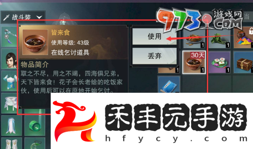 《一夢江湖》乞討要飯方法