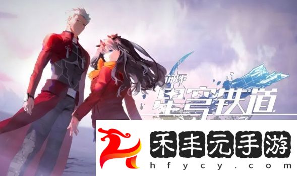 《崩鐵》Fate聯動時間已定，新角色竟暗藏“令咒”，紅A竟只是4星