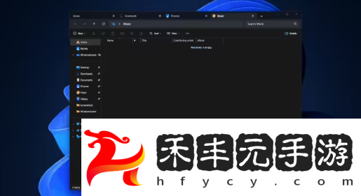 微軟Win11 24H2全新升級：文件管理器標簽頁管理實現智能化進階
