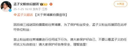 孟子義赴柬埔寨拍戲引粉絲擔憂，本人發文報平安，稱自己一切都好