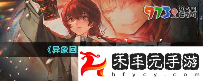 《異象回聲》角色飾品佩戴方法