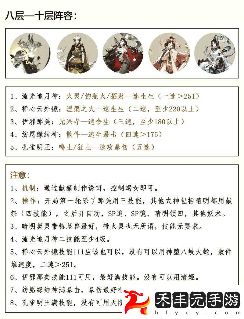 陰陽師雨女副本第十層通關秘籍