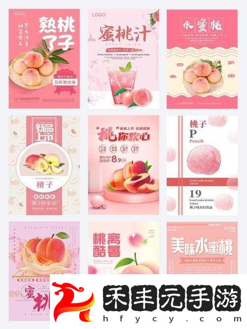 粉色水蜜桃