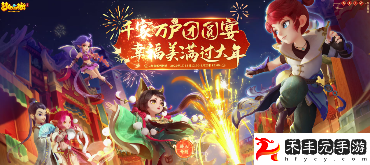 夢幻西游手游納福特賣商城火熱來襲！