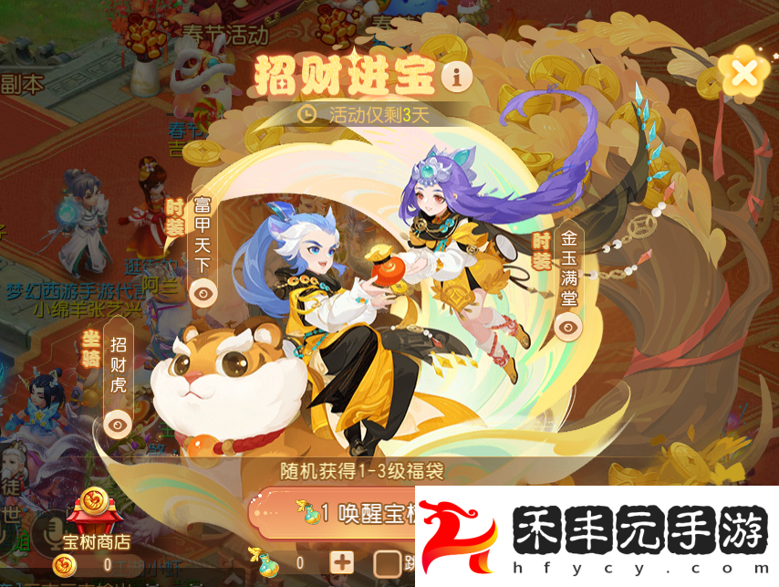 夢幻西游手游納福特賣商城火熱來襲！